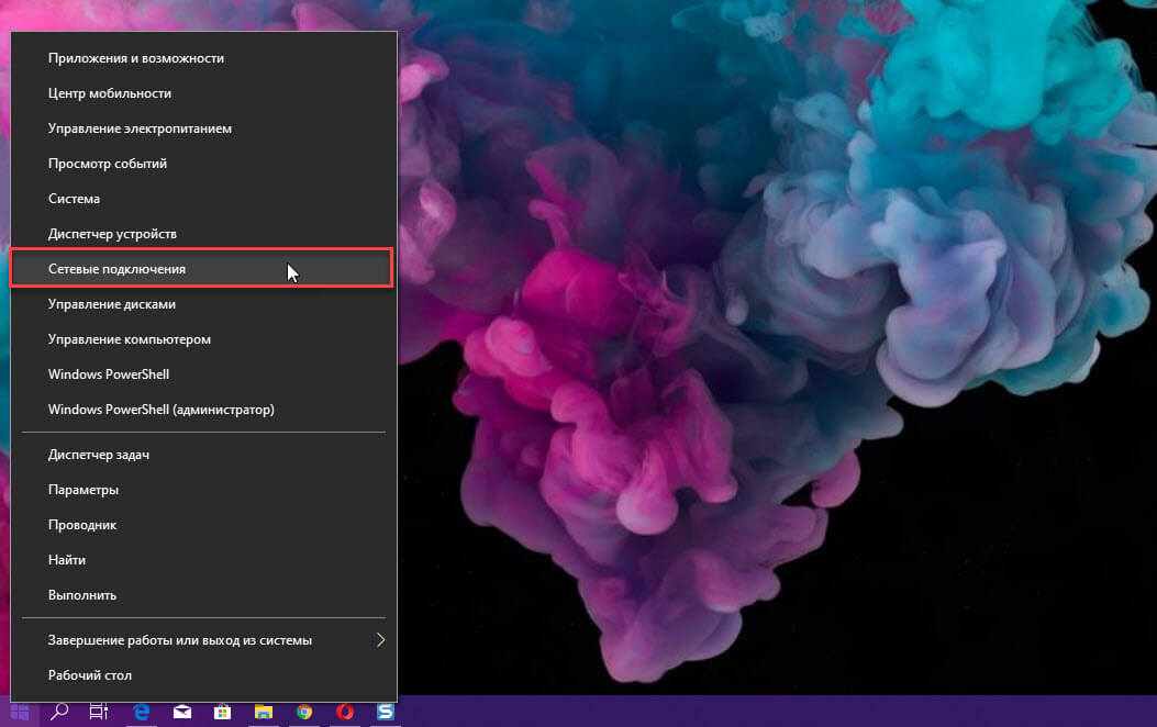 Windows 10 Сетевые подключения