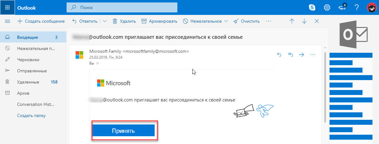Отправленное приглашение должно быть принято вашим ребенком.