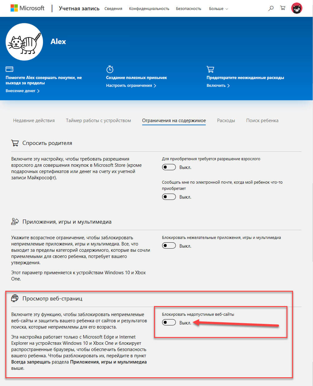 Родительский контроль Windows 10 - Как заблокировать сайты для взрослых.