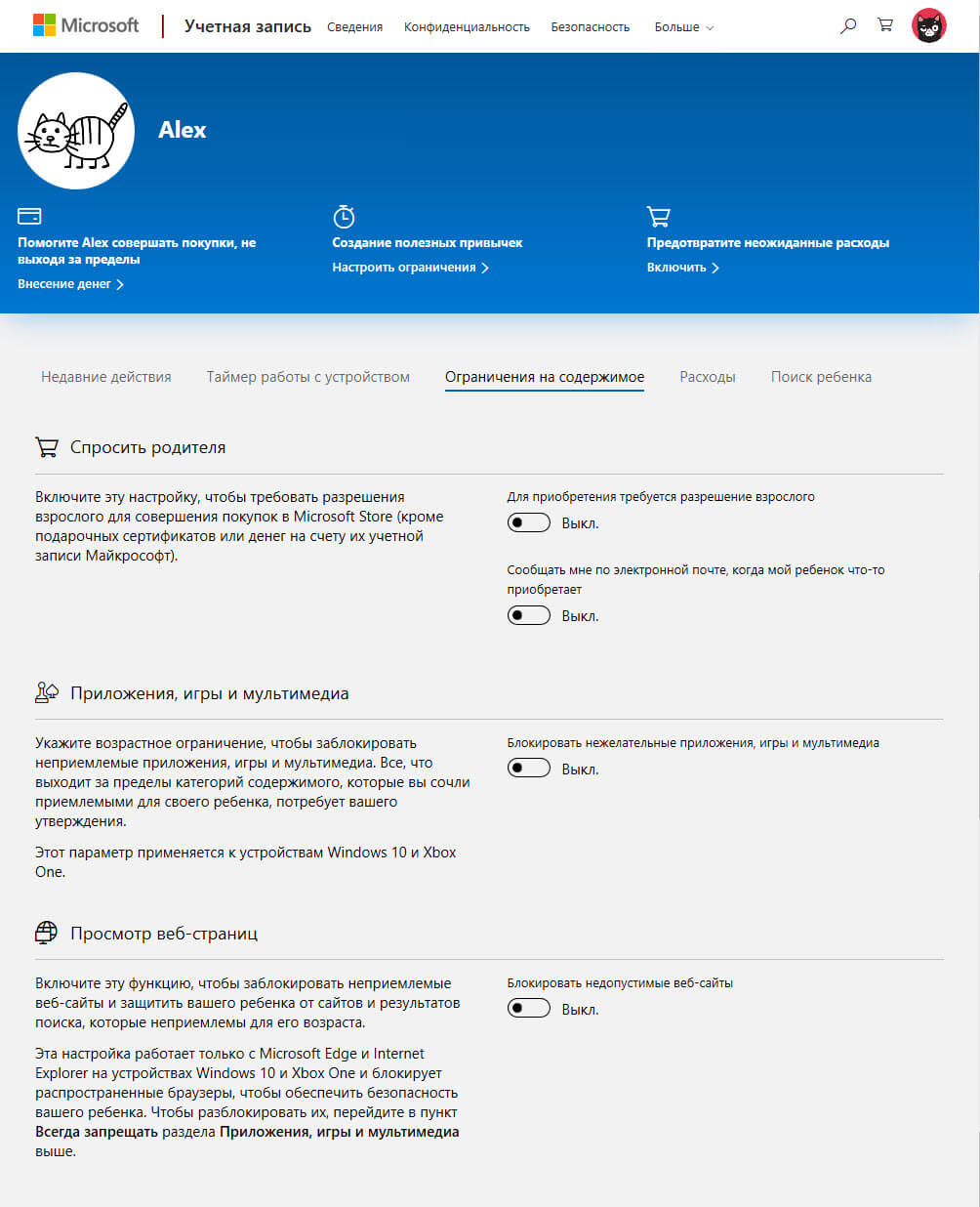 Семейная безопасность в Windows 10