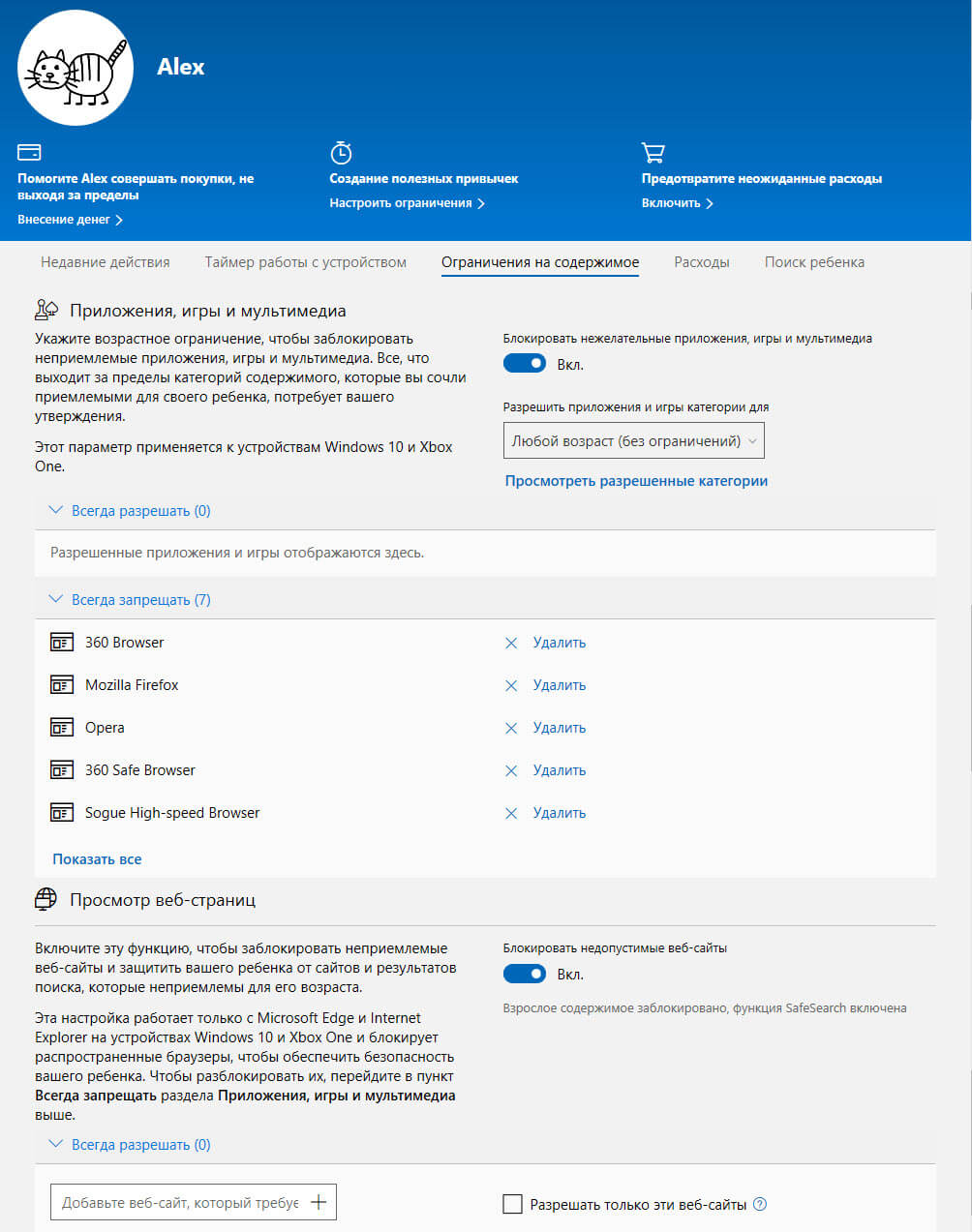 Родительский контроль Windows 10 настройки