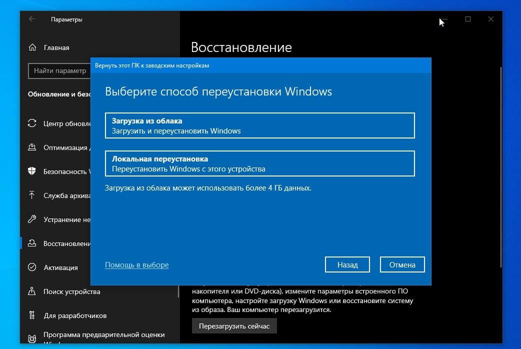 Windows 10 - Загрузка из облака