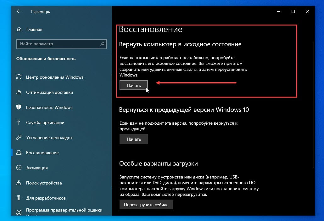 функция восстановления Windows 10