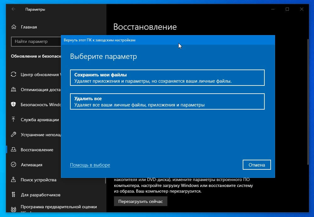 функция восстановления Windows 10 - Загрузка из облака