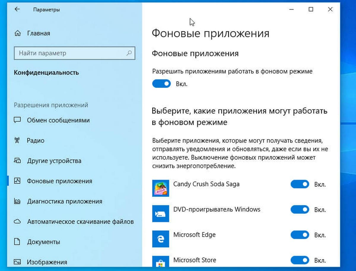 отключить работу приложений в фоновом режиме