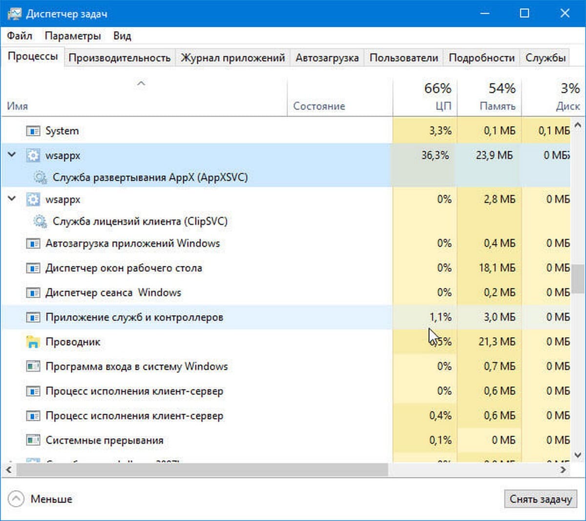 Как исправить - WSAPPX, вызывает высокую загрузку процессора в Windows 10.