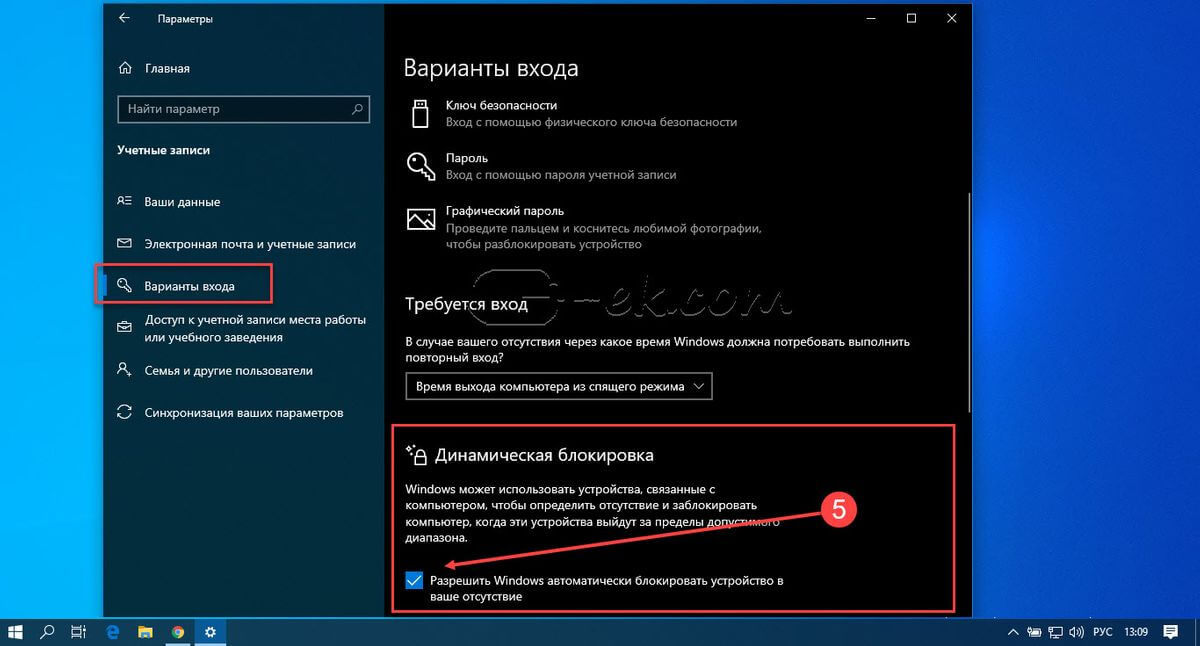 Как настроить динамическую блокировку в Windows 10.