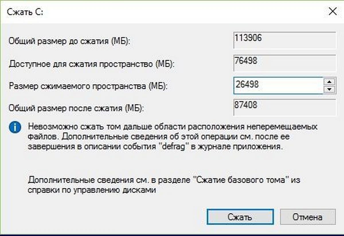 Размер сжимаемого пространства