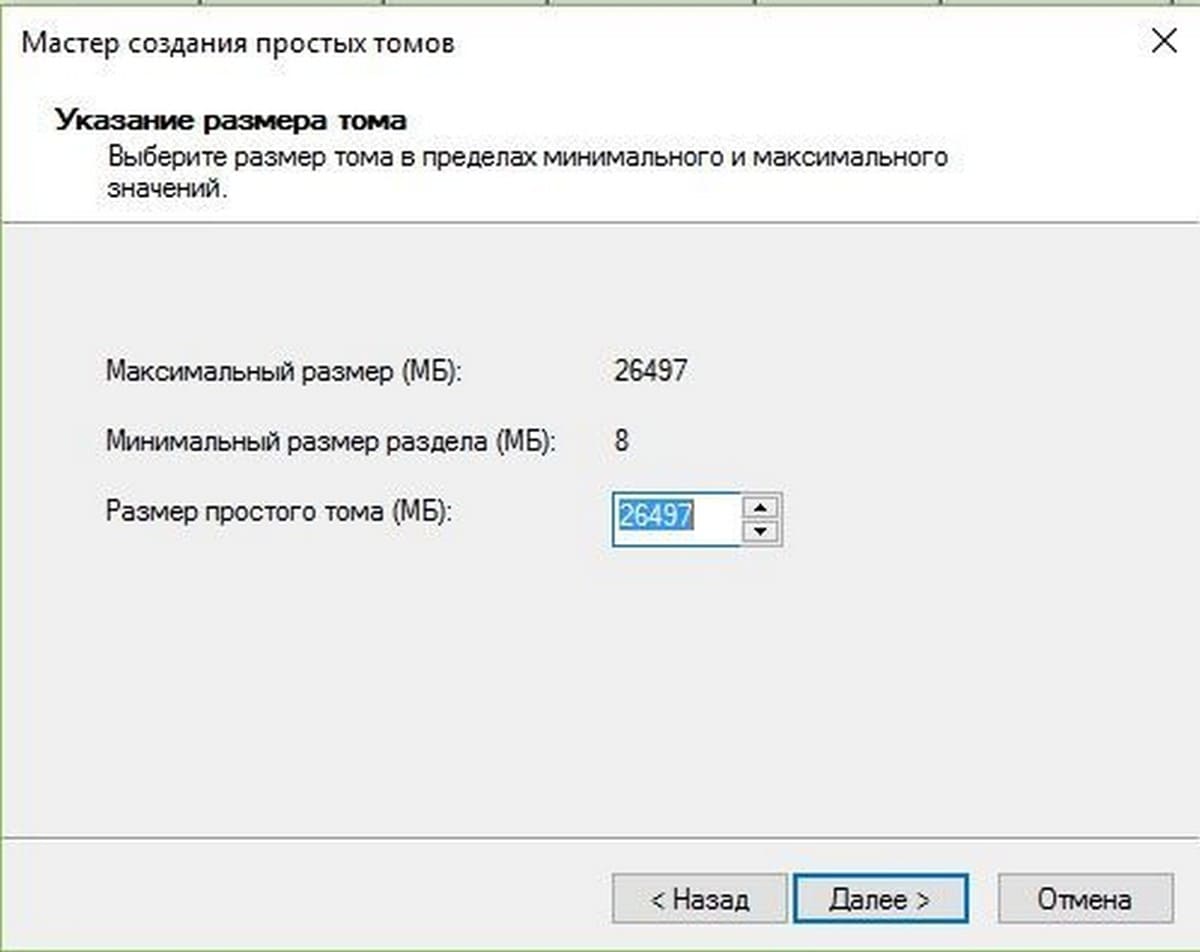 Указание размера тома