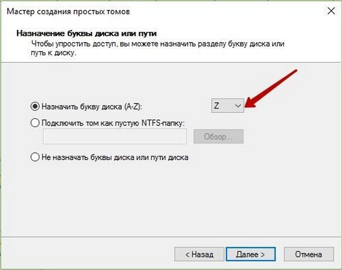 буква нового раздела диска