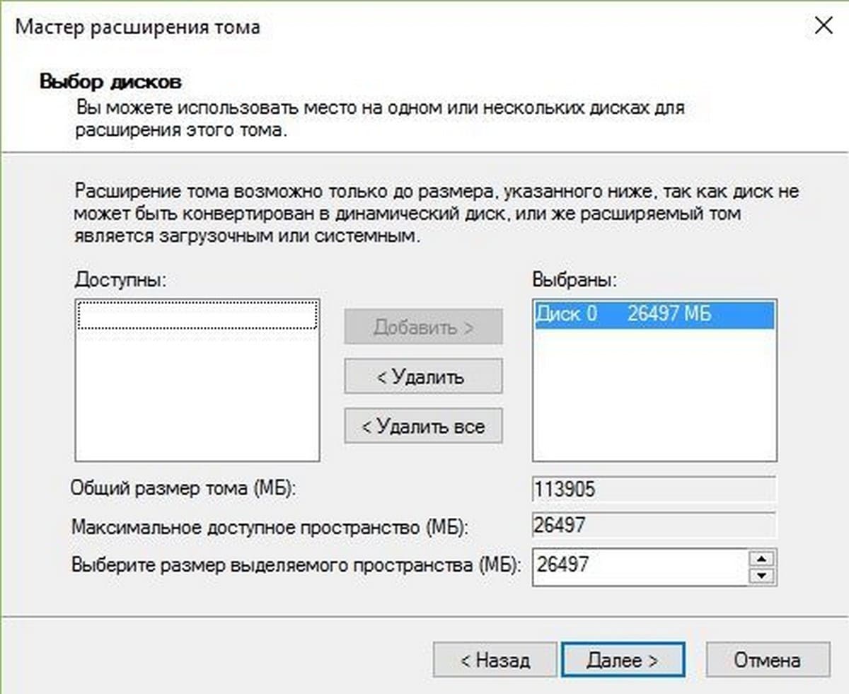 Мастера расширения тома