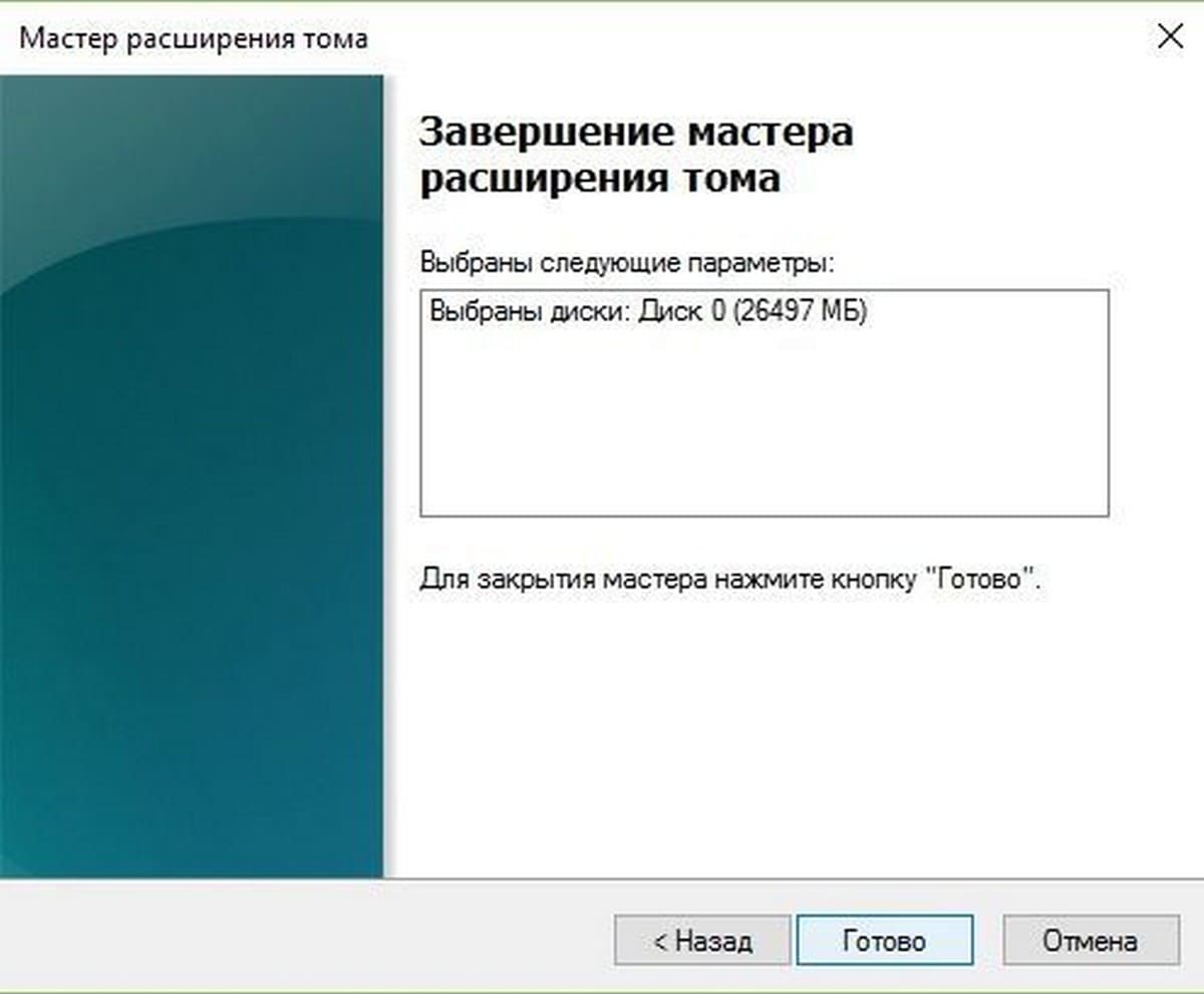 Готово