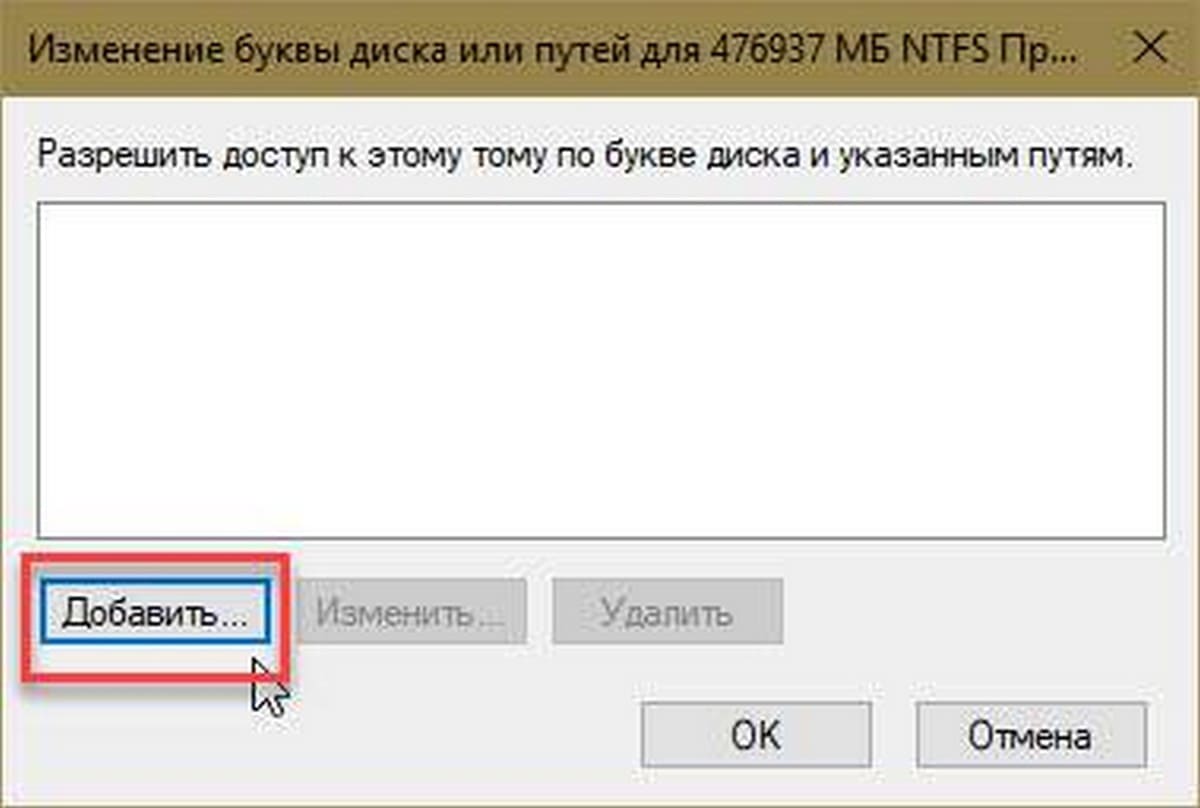 При нажатии кнопки откроется диалоговое окно «Добавление буквы диска или пути».