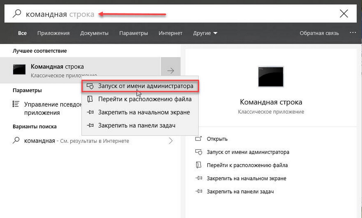 Нажмите сочетание клавиш Win + S, в диалоговом окне поиска введите «Командная строка».