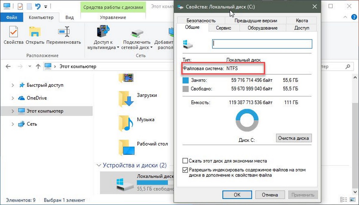Как посмотреть файловую систему в Windows 10.