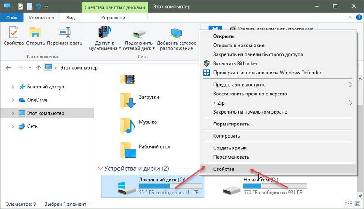 Свойства диска.