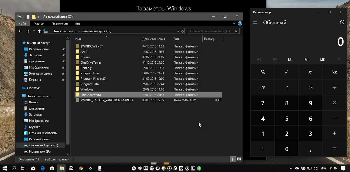 Как Включить темную тему для Проводника файлов в Windows 10.