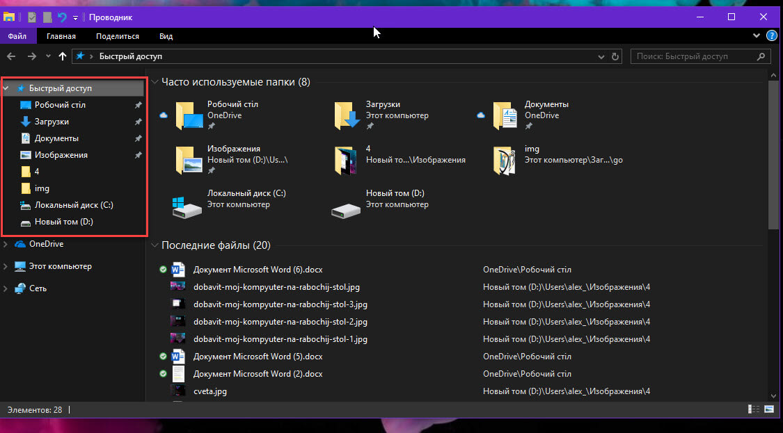 Как удалить Быстрый доступ из панели навигации Windows 10
