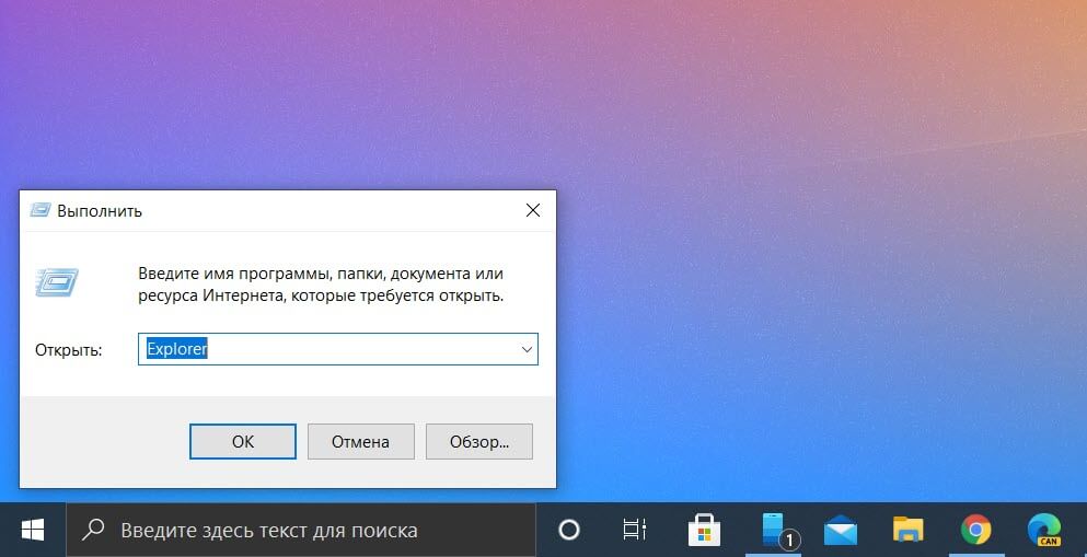 Открыть проводник используя приложение «Выполнить»