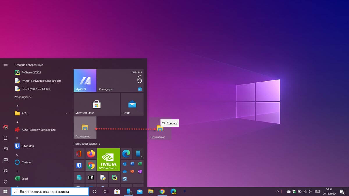 Добавить ярлык проводника Windows 10 на рабочий стол
