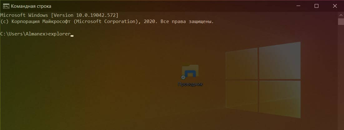 Открыть проводник с помощью командной строки