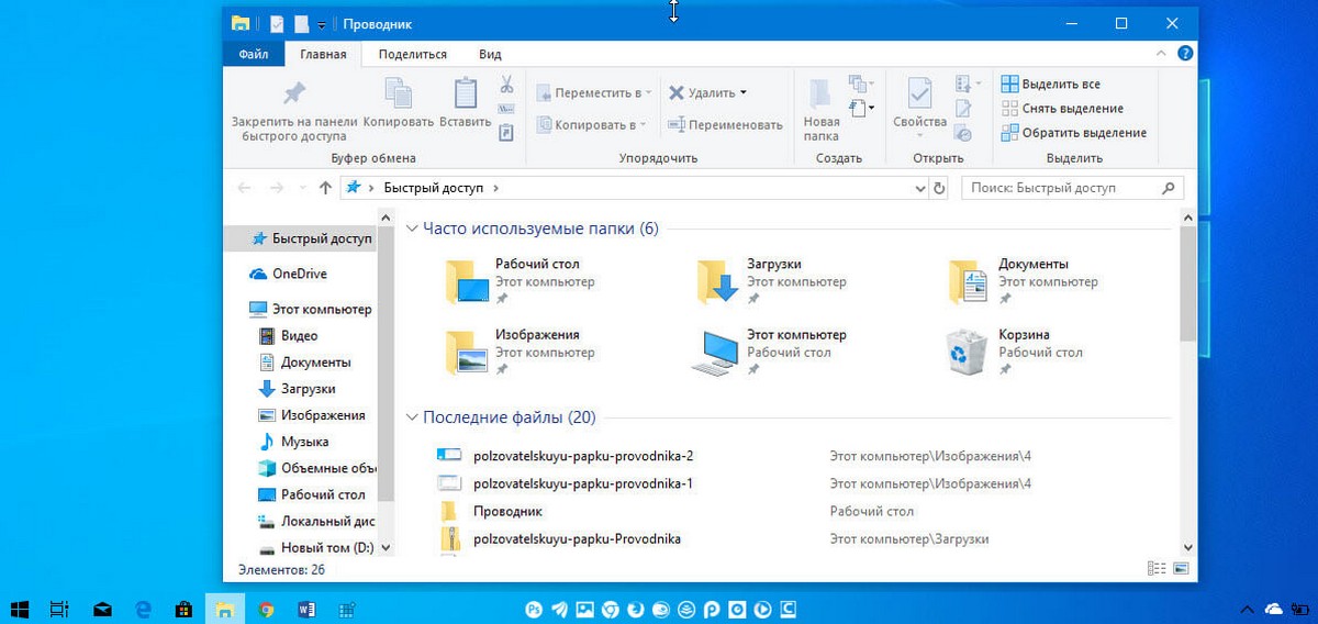 Быстрый доступ