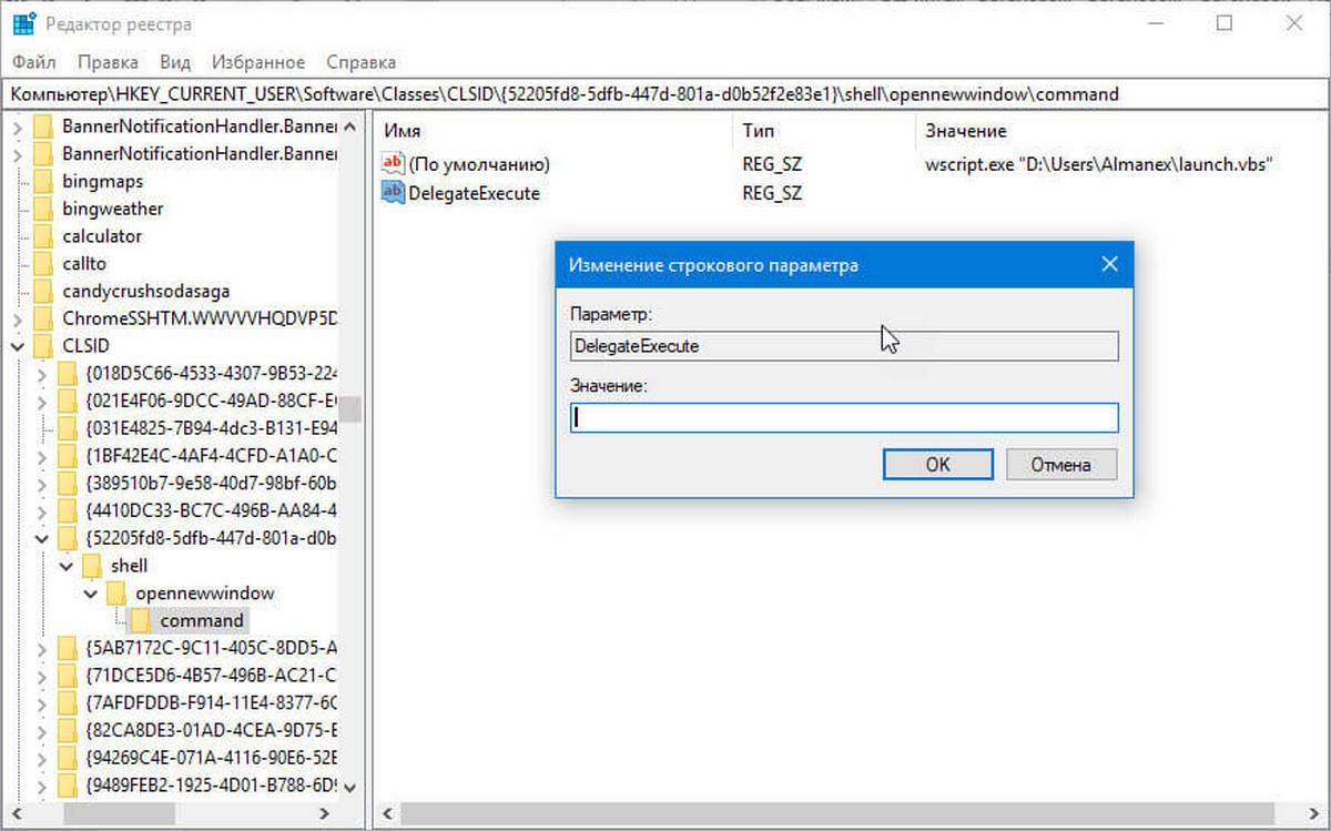 параметр с именем DelegateExecute