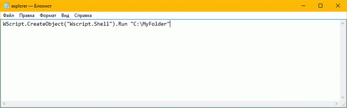 Откройте «Блокнот», скопируйте и вставьте в текстовый редактор: