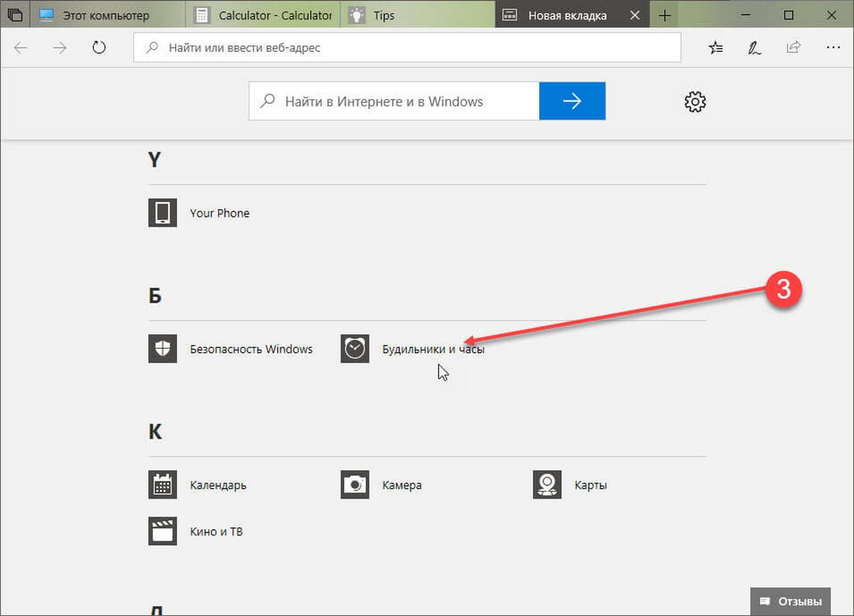 открыть приложение на новой вкладке Windows 10