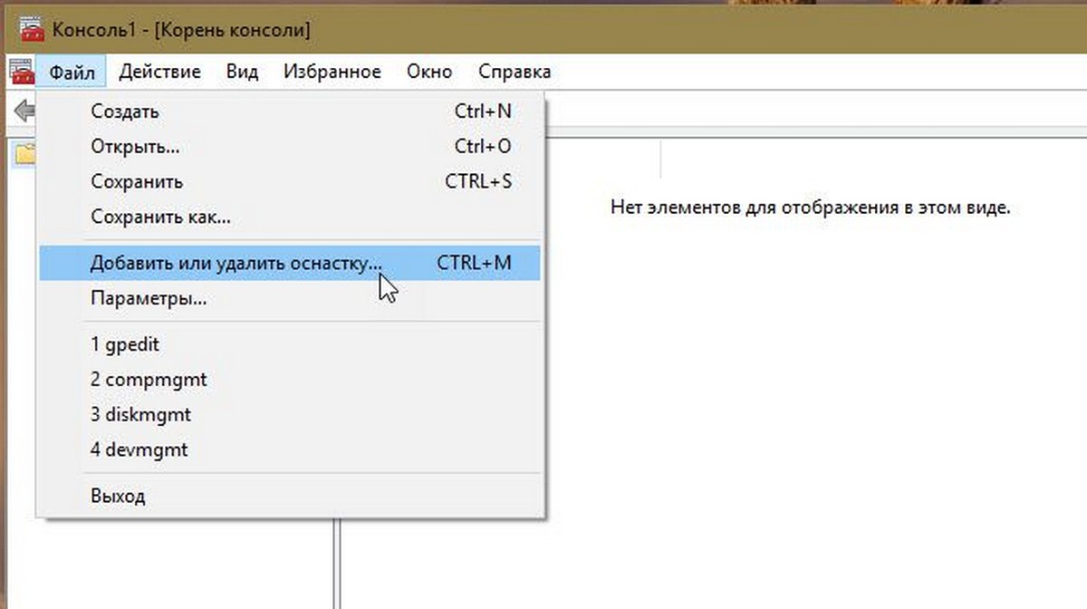 консоль управления MMC.