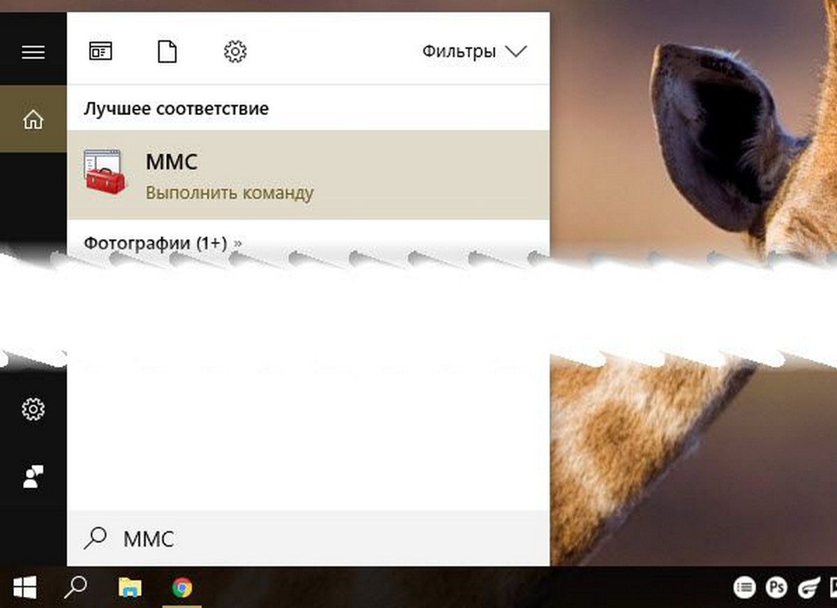 Откройте консоль управления MMC.
