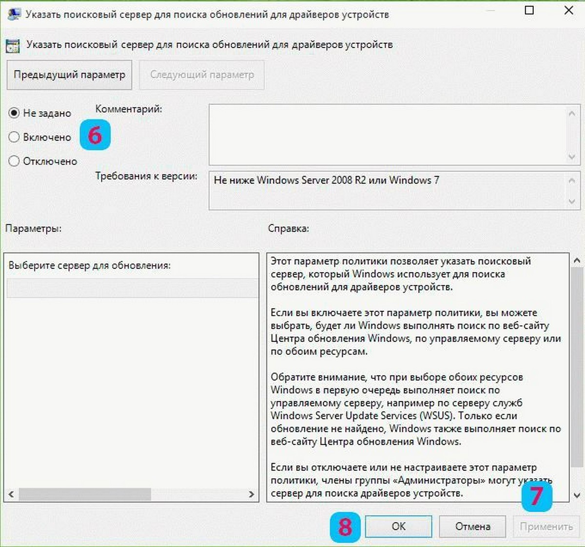 групповая политика 3