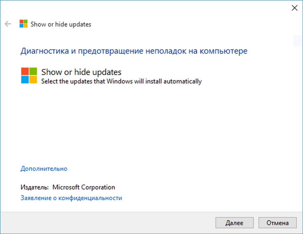 Инструмент блокировки нежелательных обновлений для Windows 10.