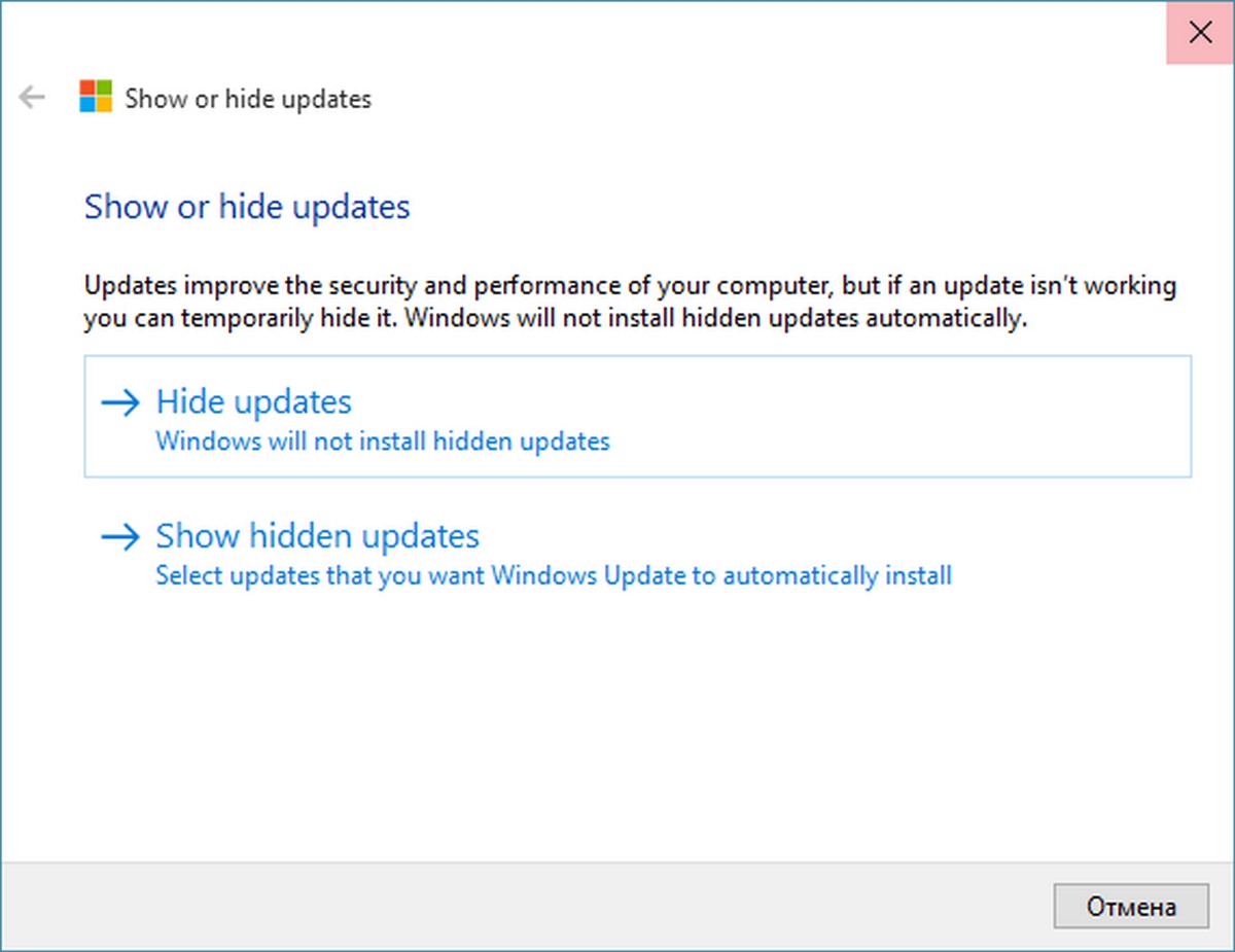 Инструмент блокировки нежелательных обновлений для Windows 10.