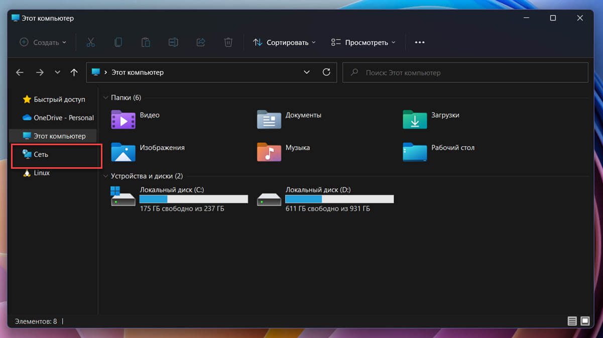 Как удалить значок сети в навигационной панели Проводника Windows 11, 10