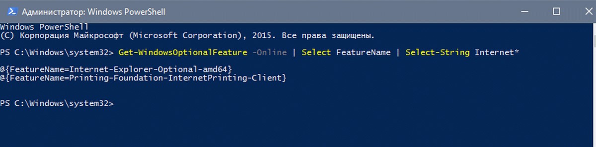 Как удалить Internet Explorer с помощью PowerShell