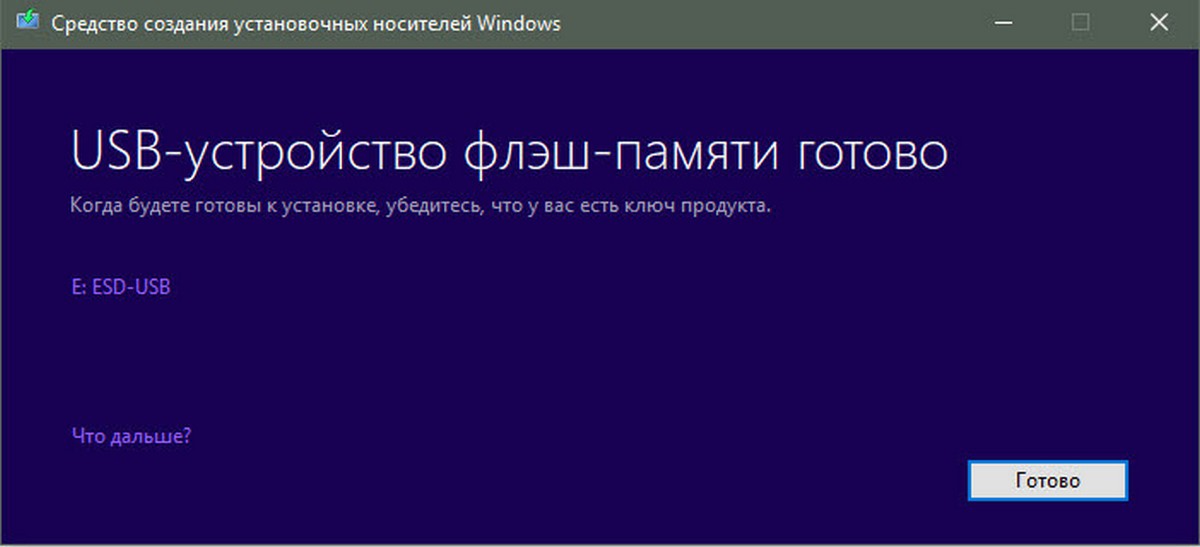 Usb устройство по окончании загрузки