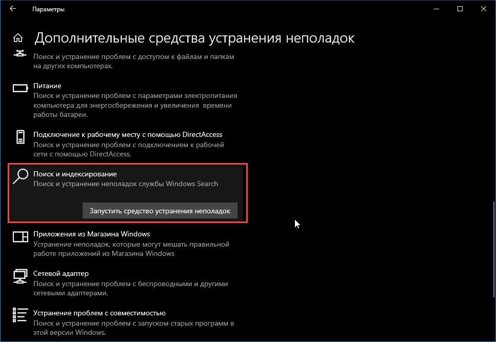 исправить высокую загрузку ЦП в Windows 10 версии 1903