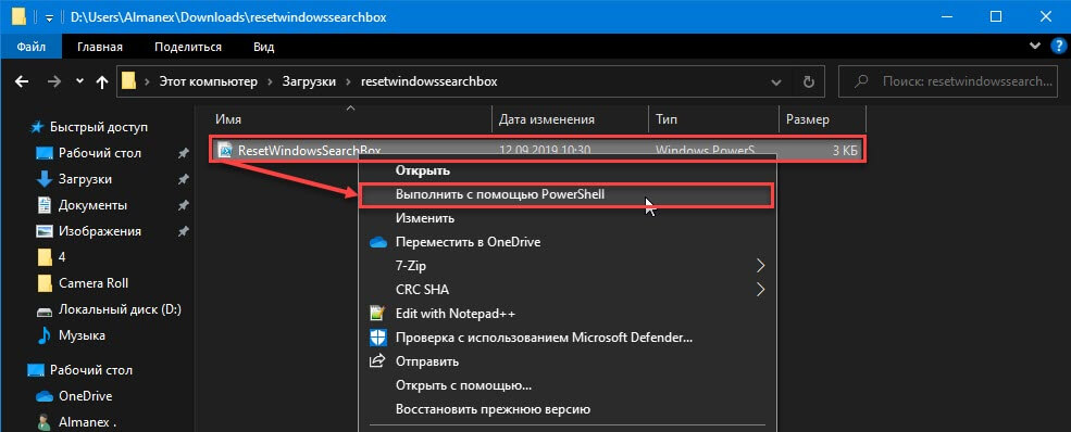 Использование скрипта PowerShell