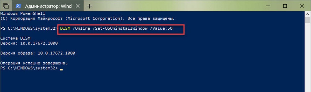 установить количество дней до удаления предыдущей установки Windows 10