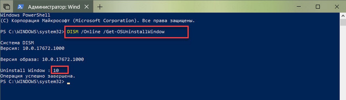 количество дней после до удаления предыдущей установки Windows 10