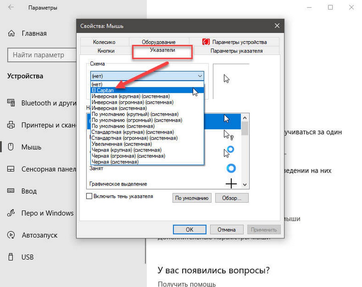 Откройте раскрывающийся список «Схема» и выберите из списка «El Capitan»