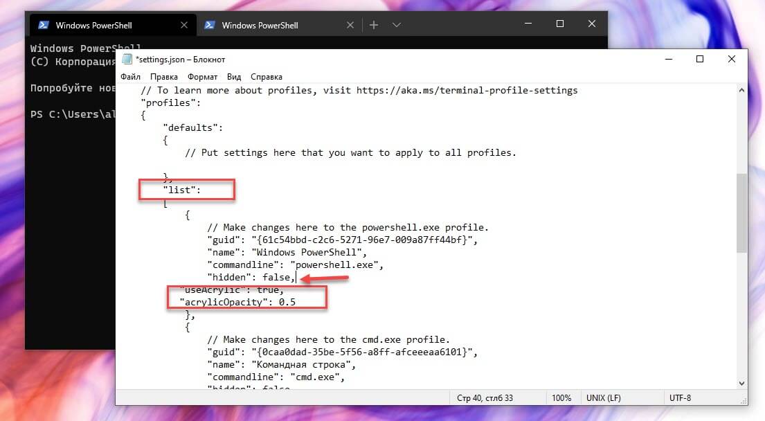 розрачный фон, только для одного приложения, например powershell