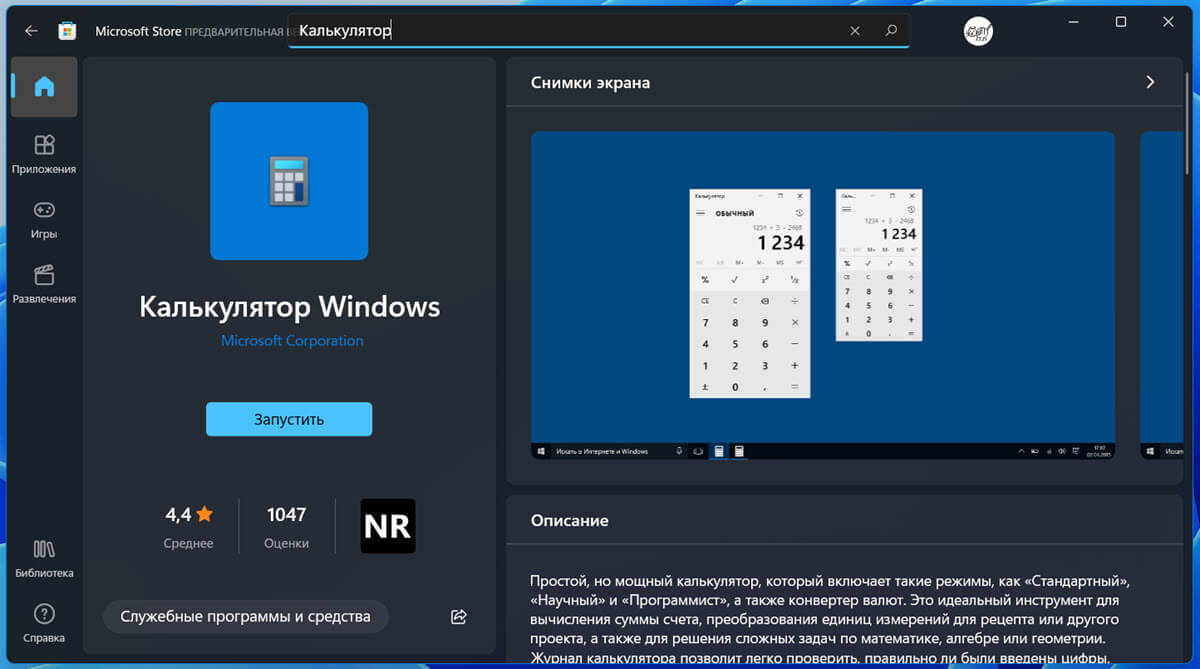 Как скачать и установить новый калькулятор с функцией «Всегда сверху»?