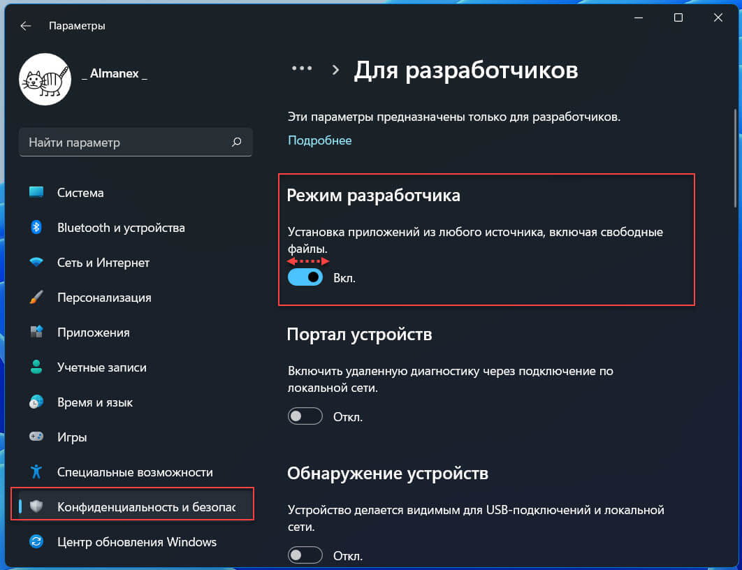 Windows 11 – «Установка приложений из любого источника, включая свободные файлы» 