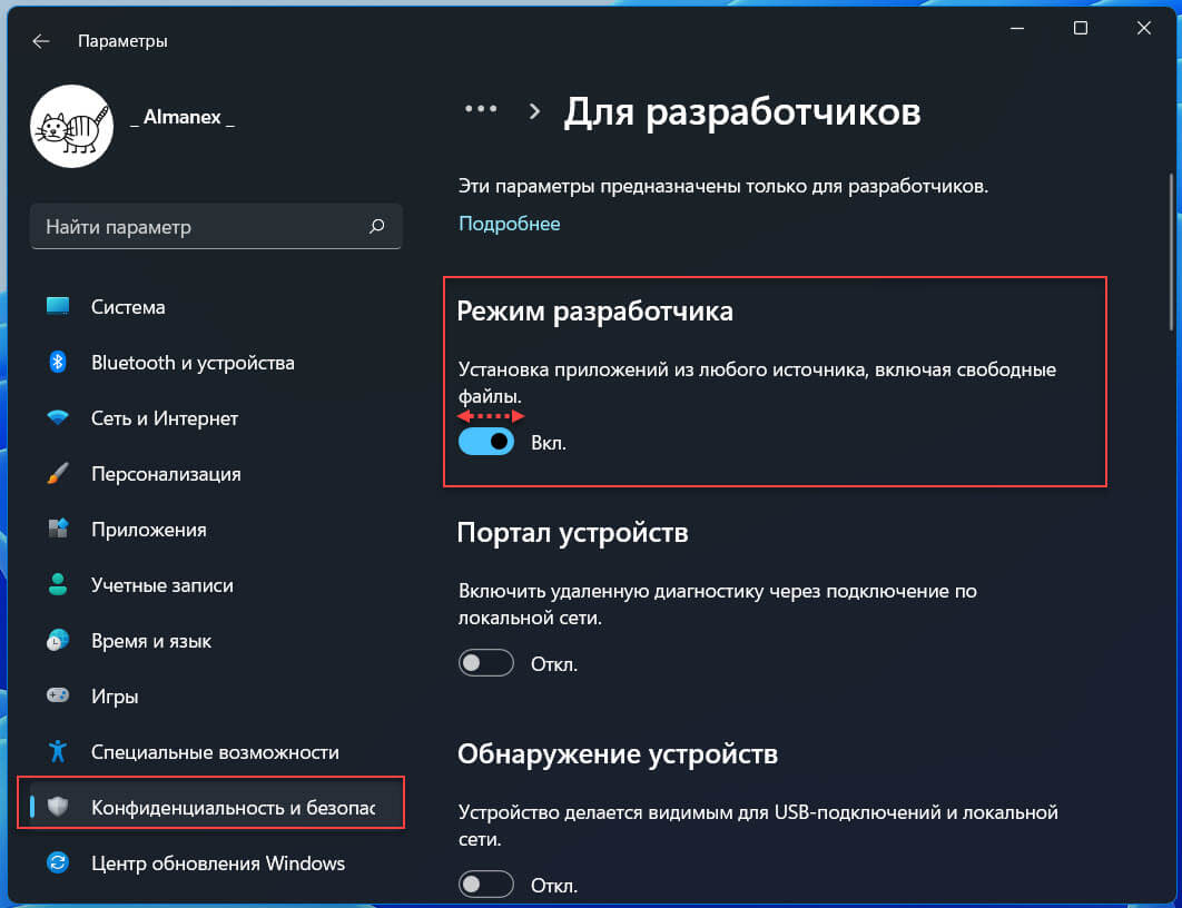 Windows 11 – «Установка приложений из любого источника, включая свободные файлы»