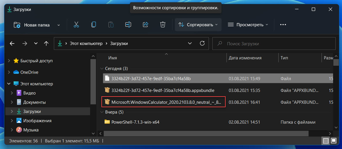 Дважды кликните загруженный файл «Microsoft.WindowsCalculator… » чтобы установить приложение