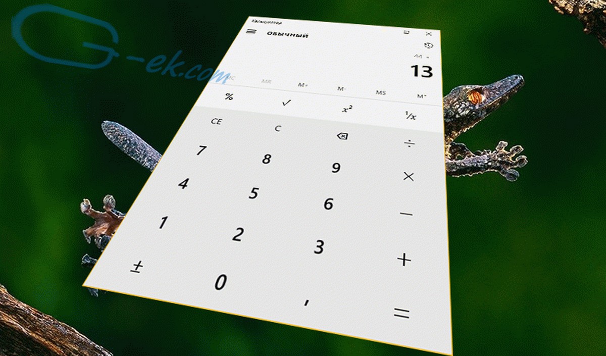 Как исправить: Приложение Калькулятор не открывается в Windows 10.