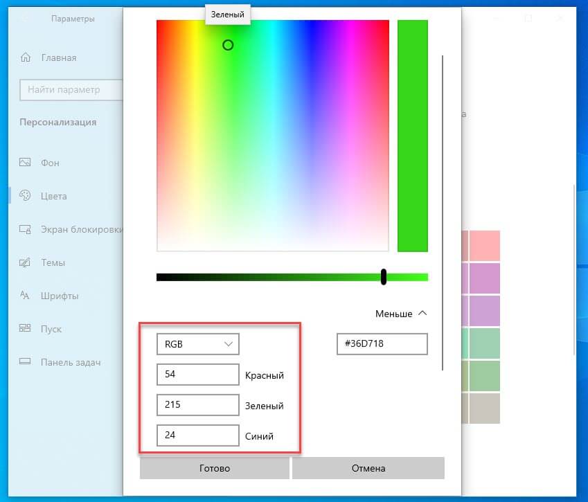 числовое представление RGB