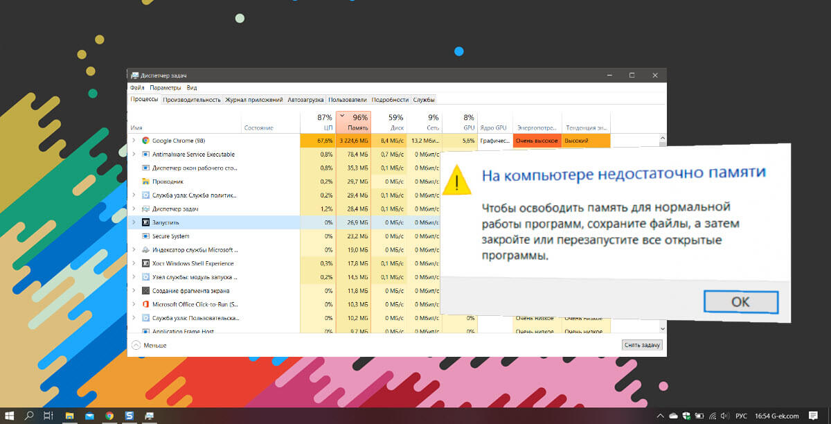 Windows 10 - На компьютере недостаточно памяти.